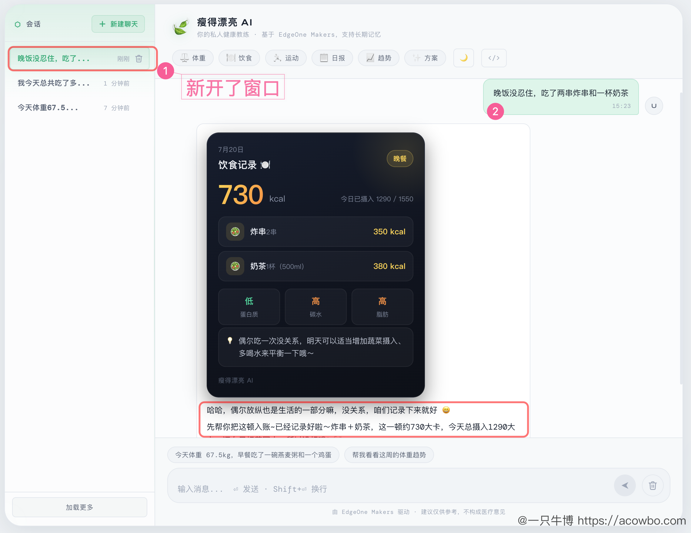三伏天正是减肥天：我在 EdgeOne Makers 上从 0 到 1 上线了一个 AI 健康教练