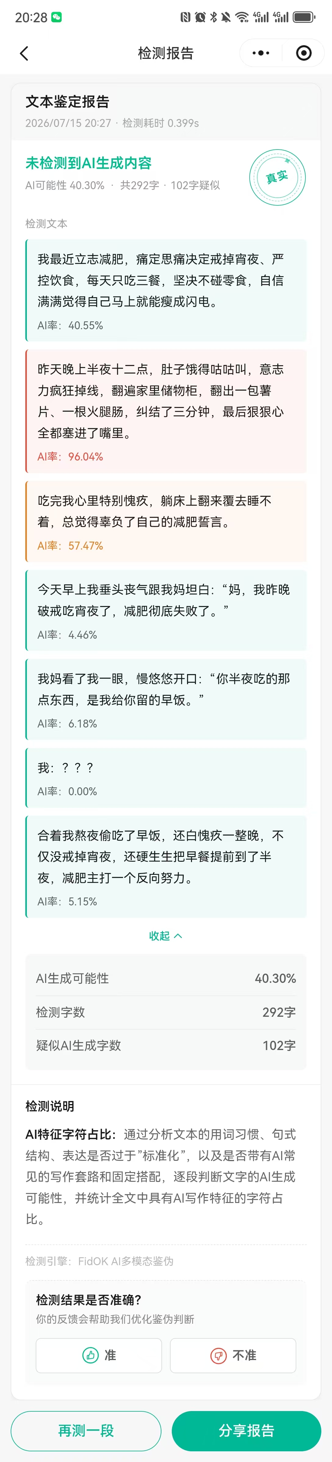 AI跨模态鉴伪技术!图片 / 视频 / 文本识别真伪