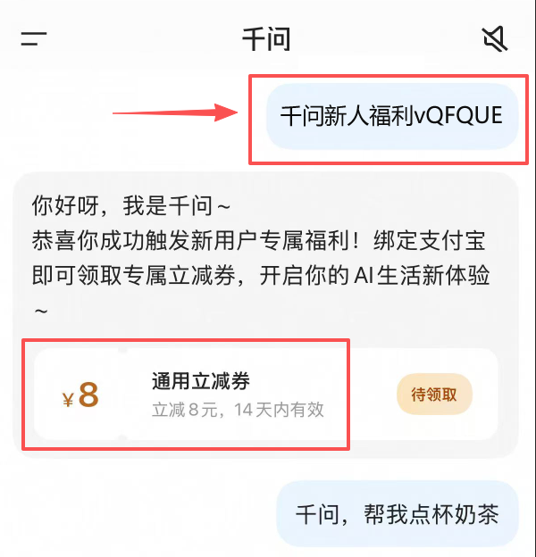 【实测有效】小问8元通用优惠券领取激活码，新人0871，可点奶茶、外卖，看电影