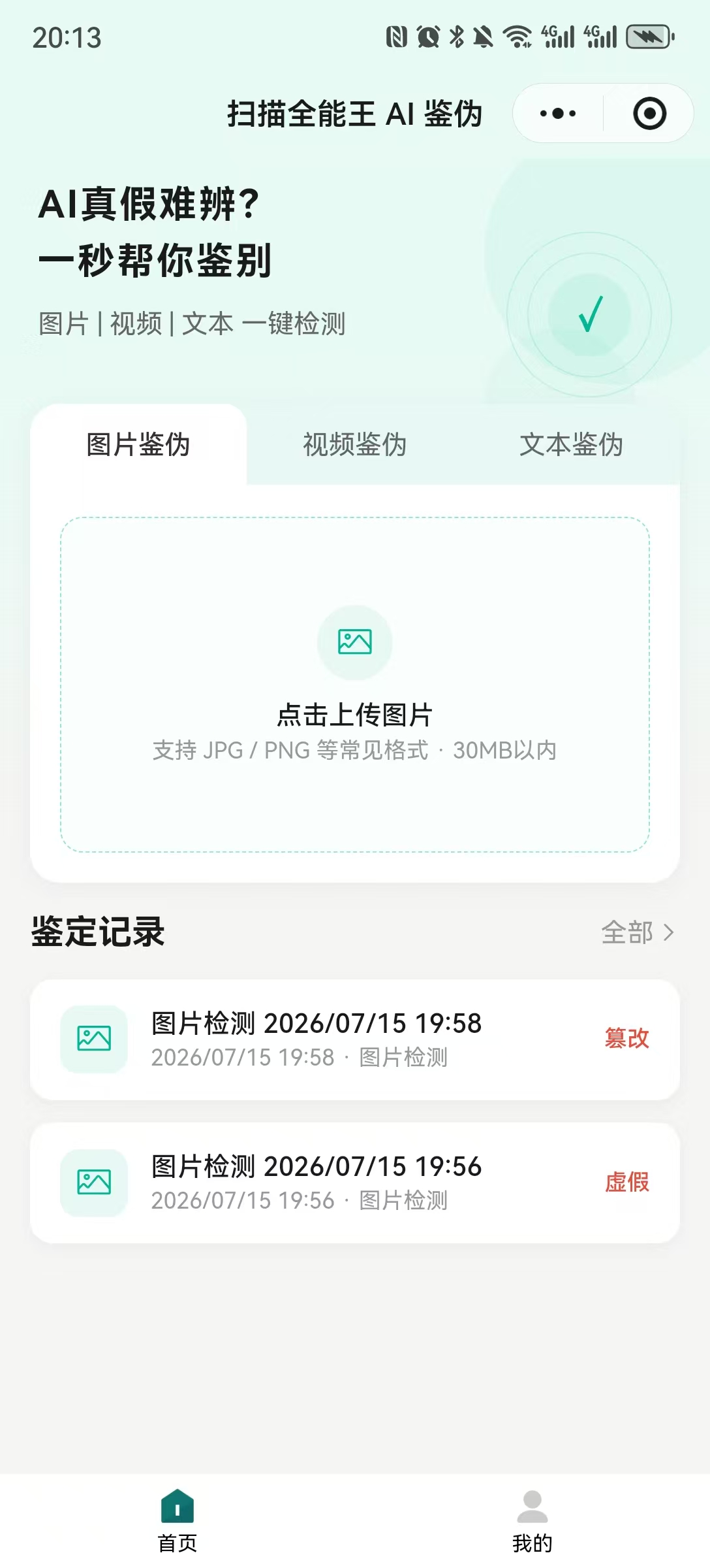 AI跨模态鉴伪技术!图片 / 视频 / 文本识别真伪