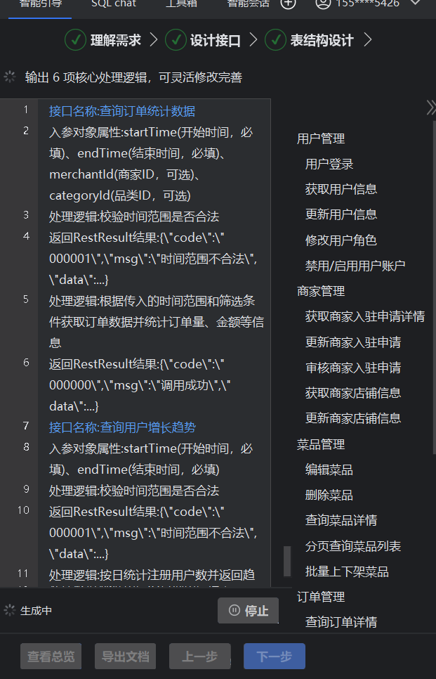飞算JavaAI的安装及其使用方法