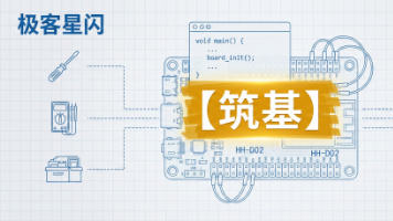 极客星闪 | 筑基：轻量级方案之 VS Code + HiSpark 插件开发环境搭建