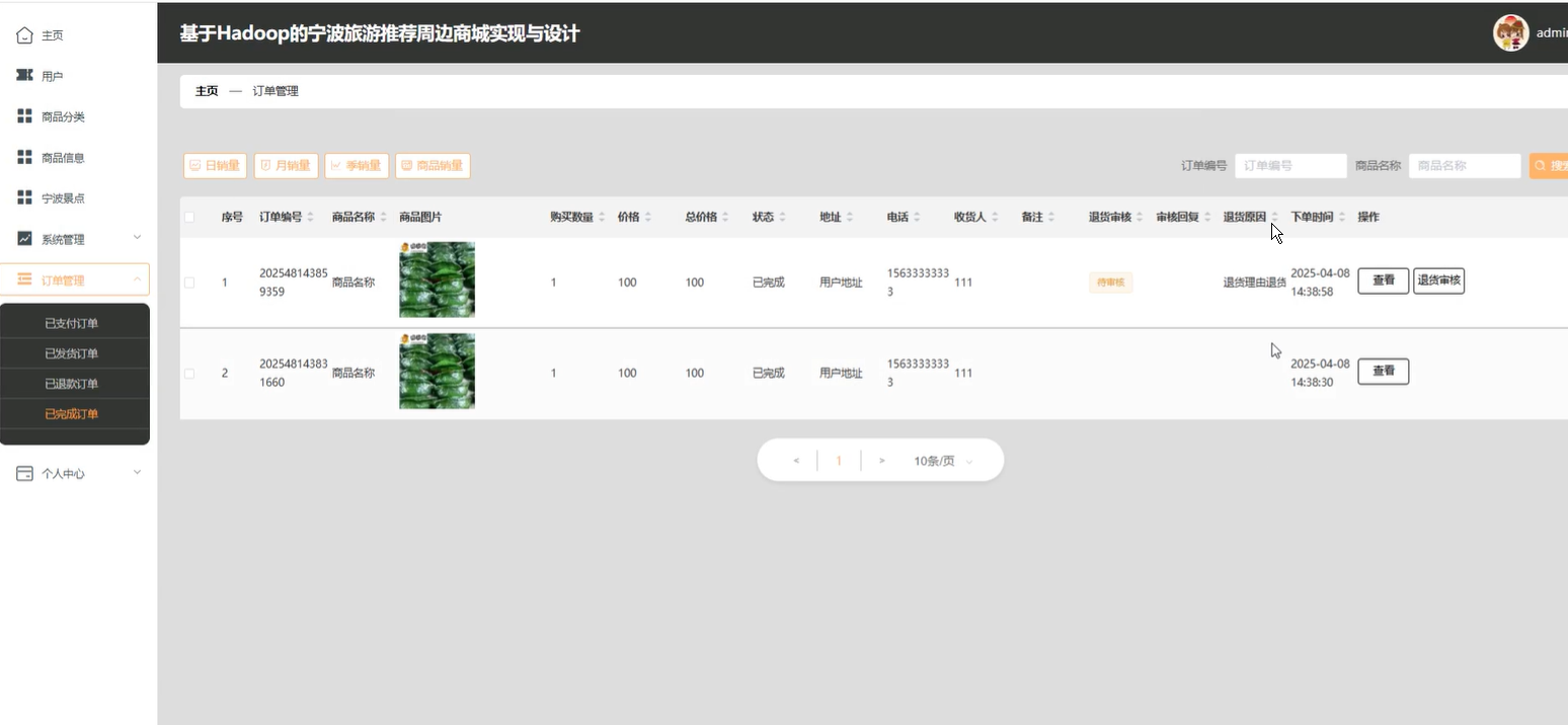 springboot基于Hadoop的宁波旅游推荐周边商城实现与设计