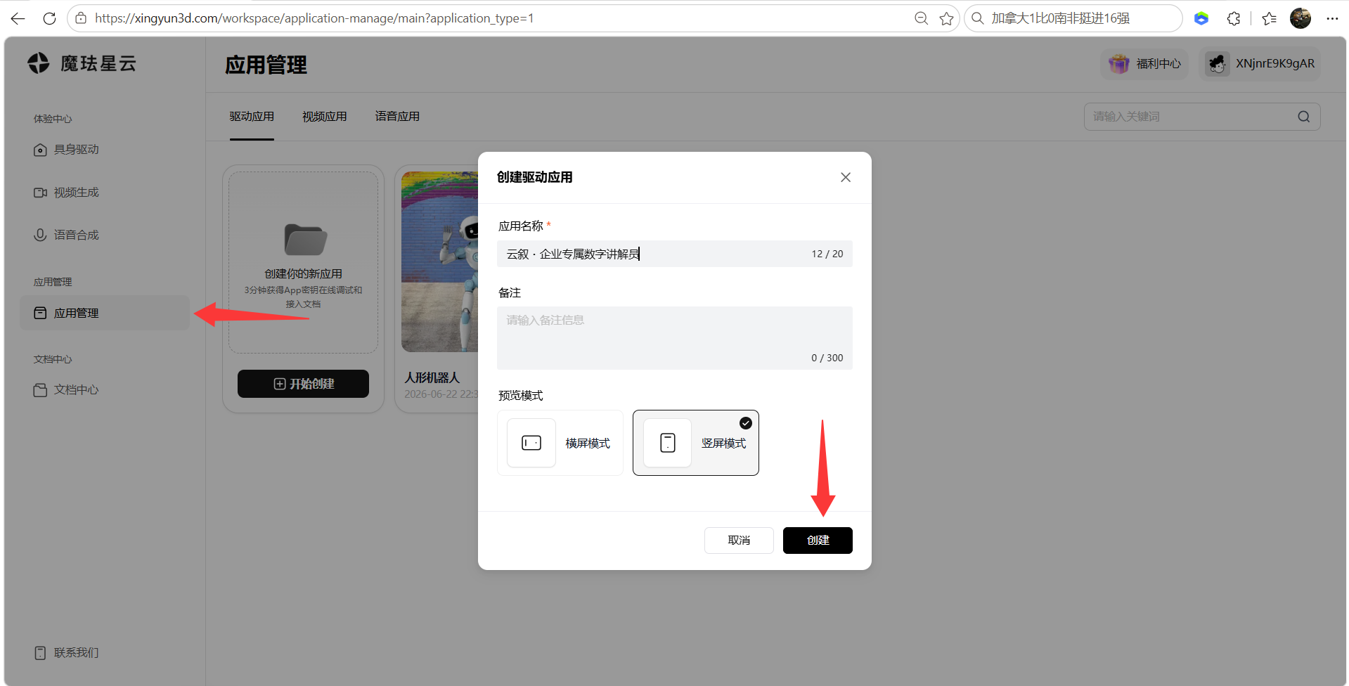 基于魔珐星云具身 AI 架构实战:Qoder 从零搭建云叙・企业专属数字讲解员