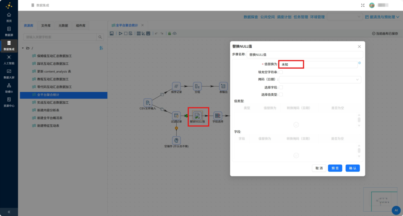 【大数据实验】基于助睿ETL实现自媒体运营数据清洗与预处理