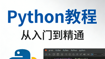 2026 最新 Python+AI 零基础入门全教程 ：从零搭建人工智能完整项目