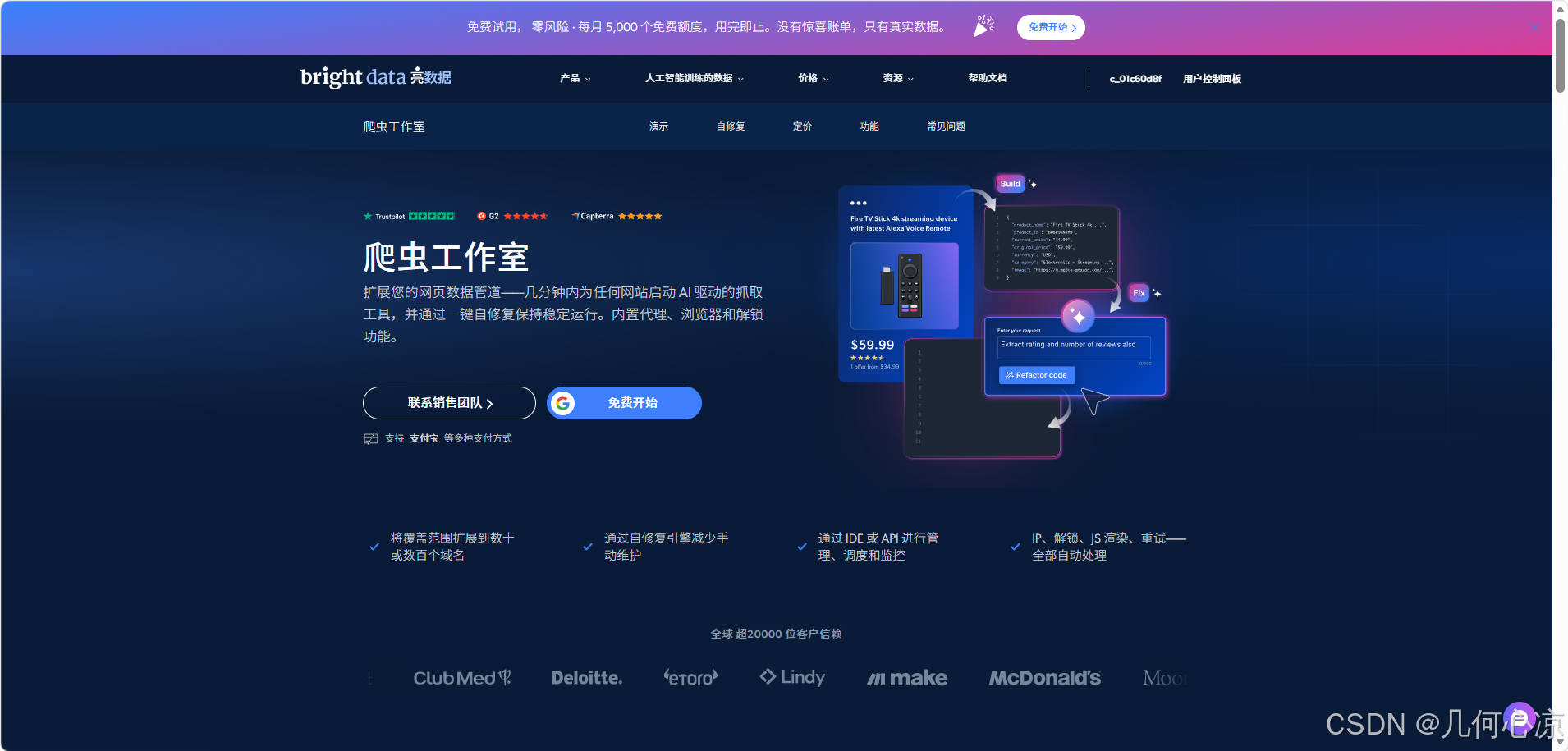 Bright Data Scraper Studio 深度评测：用 AI 提示词，几分钟为任意网站搭建数据管道（2026）
