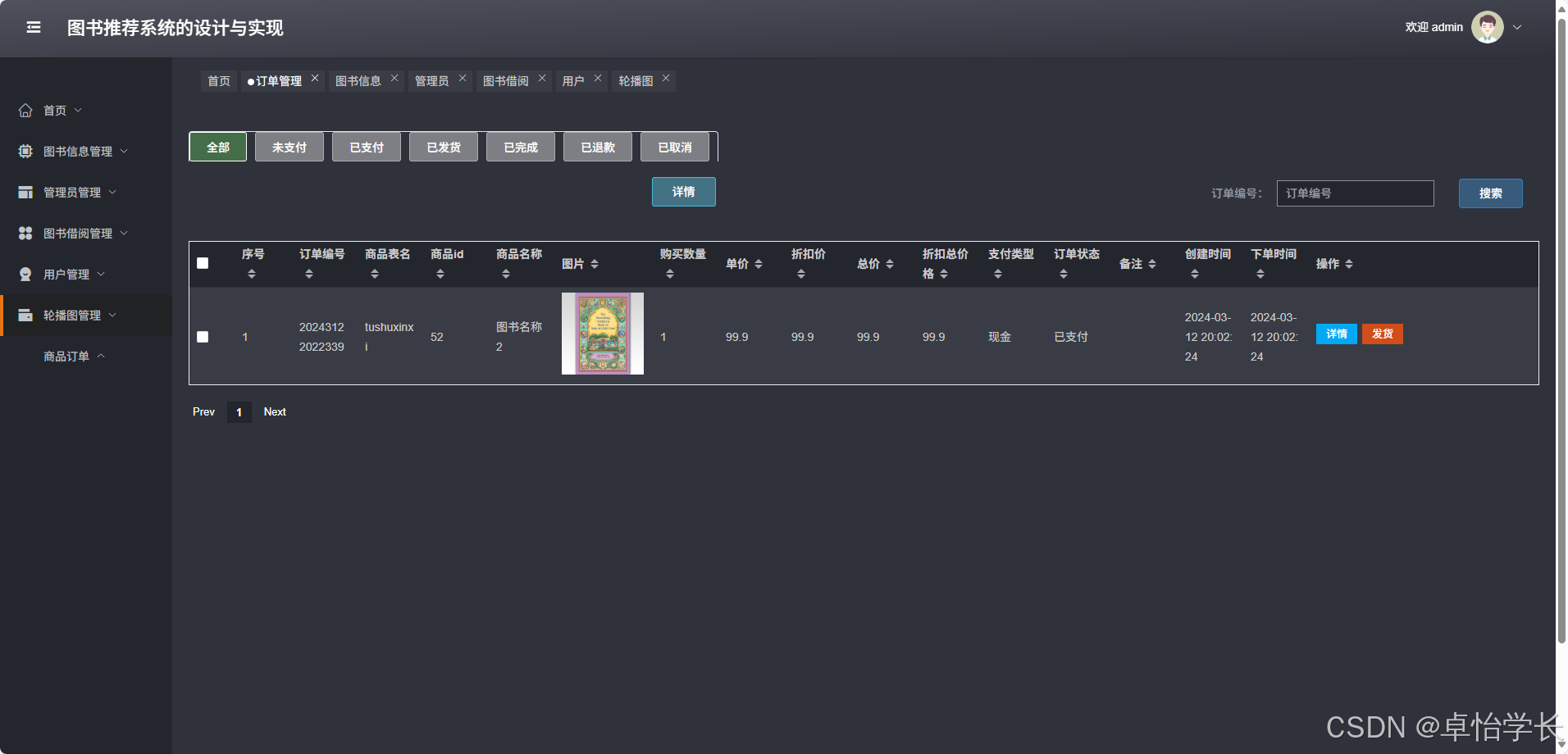 w257基于springboot图书推荐系统的设计与实现
