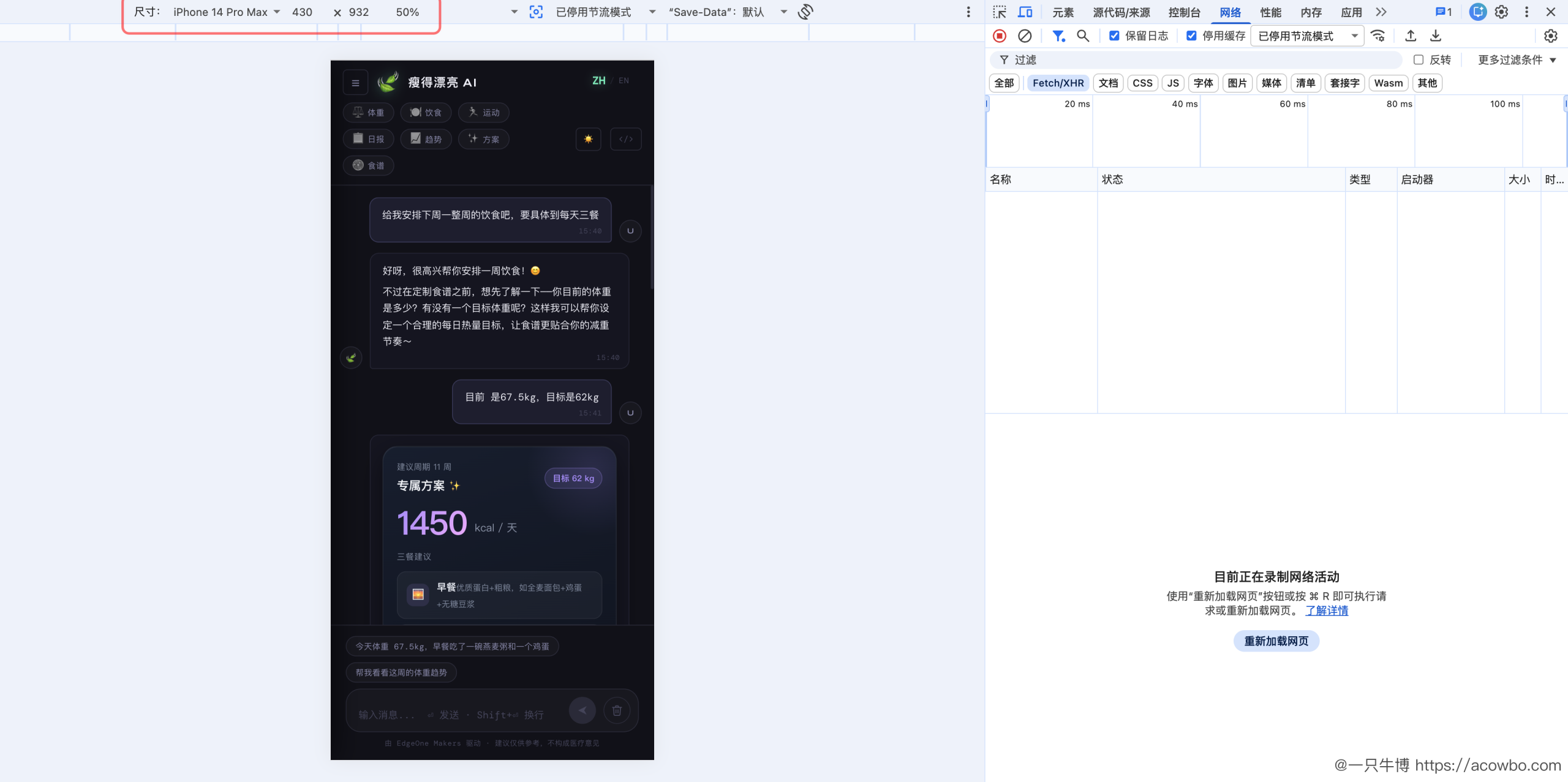 三伏天正是减肥天：我在 EdgeOne Makers 上从 0 到 1 上线了一个 AI 健康教练