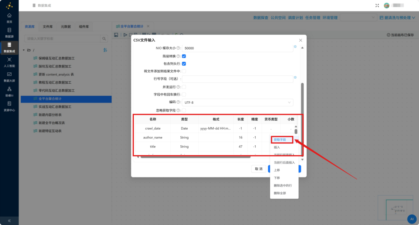 【大数据实验】基于助睿ETL实现自媒体运营数据清洗与预处理