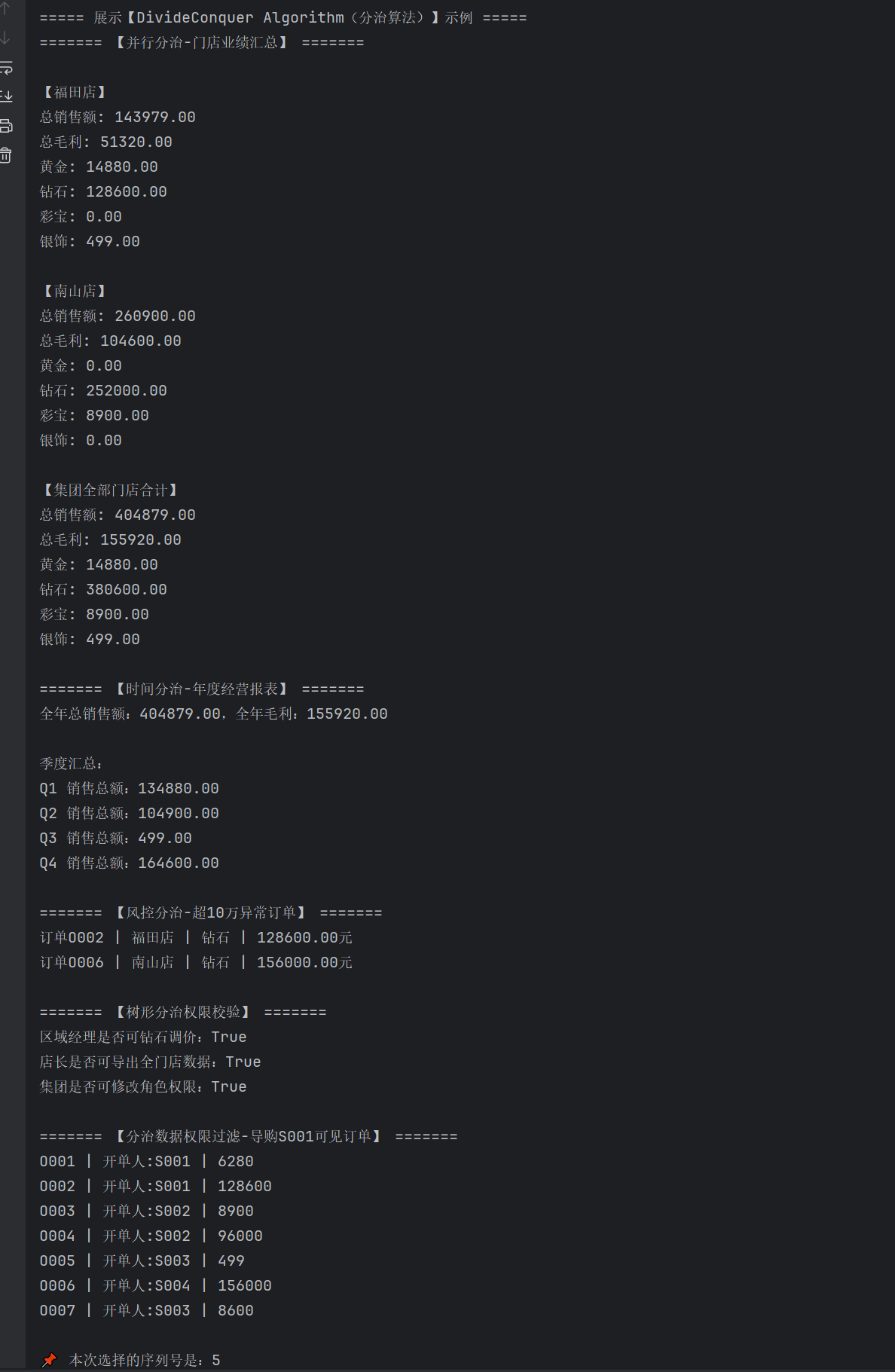 python:Divide and Conquer Algorithm
