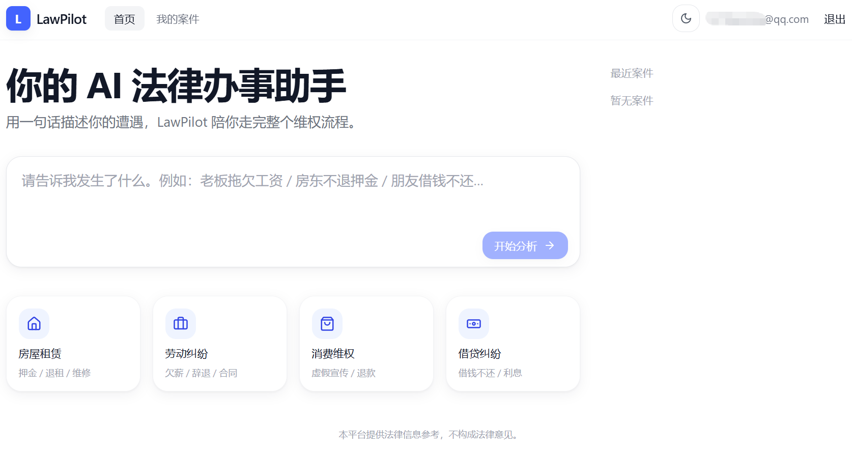 「因为不懂法,所以一直妥协。」于是我就用 AI 造了个法律策略模拟器