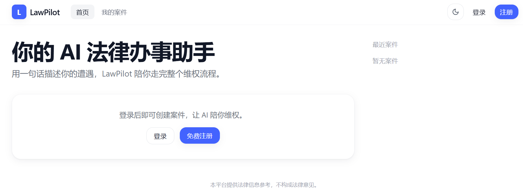 「因为不懂法,所以一直妥协。」于是我就用 AI 造了个法律策略模拟器