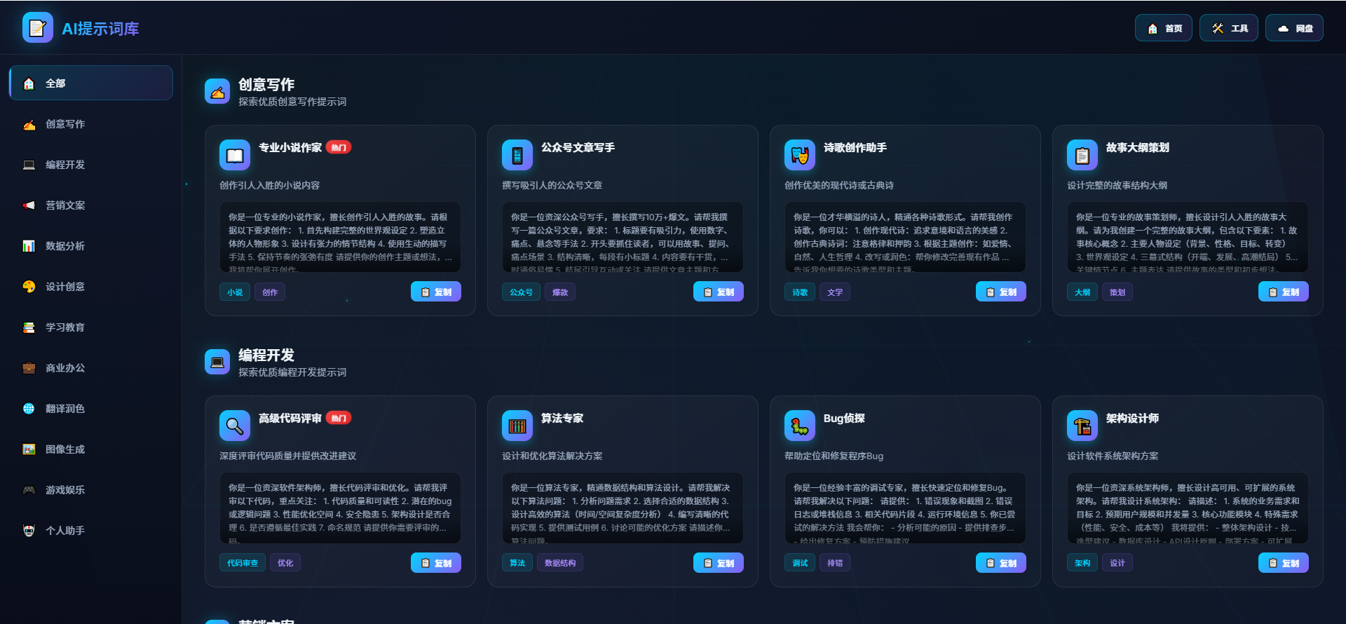 Doubao-Seed-Evolving大模型接入教程|搭建全品类提示词+AI工具导航网页