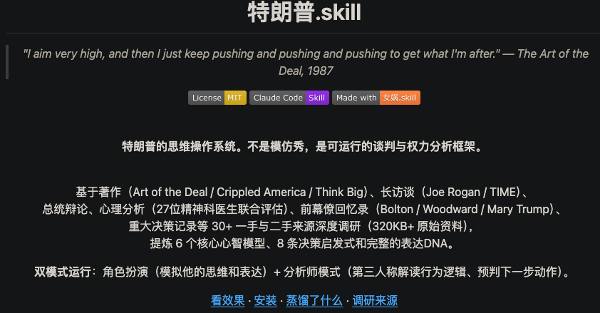 全网疯传「.SKILL」：只要一句话，就能把任何人蒸馏成 AI，前任、老板、乔布斯。。。