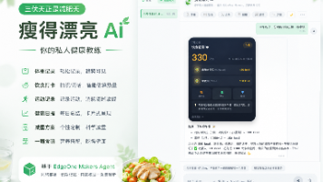三伏天正是减肥天：我在 EdgeOne Makers 上从 0 到 1 上线了一个 AI 健康教练