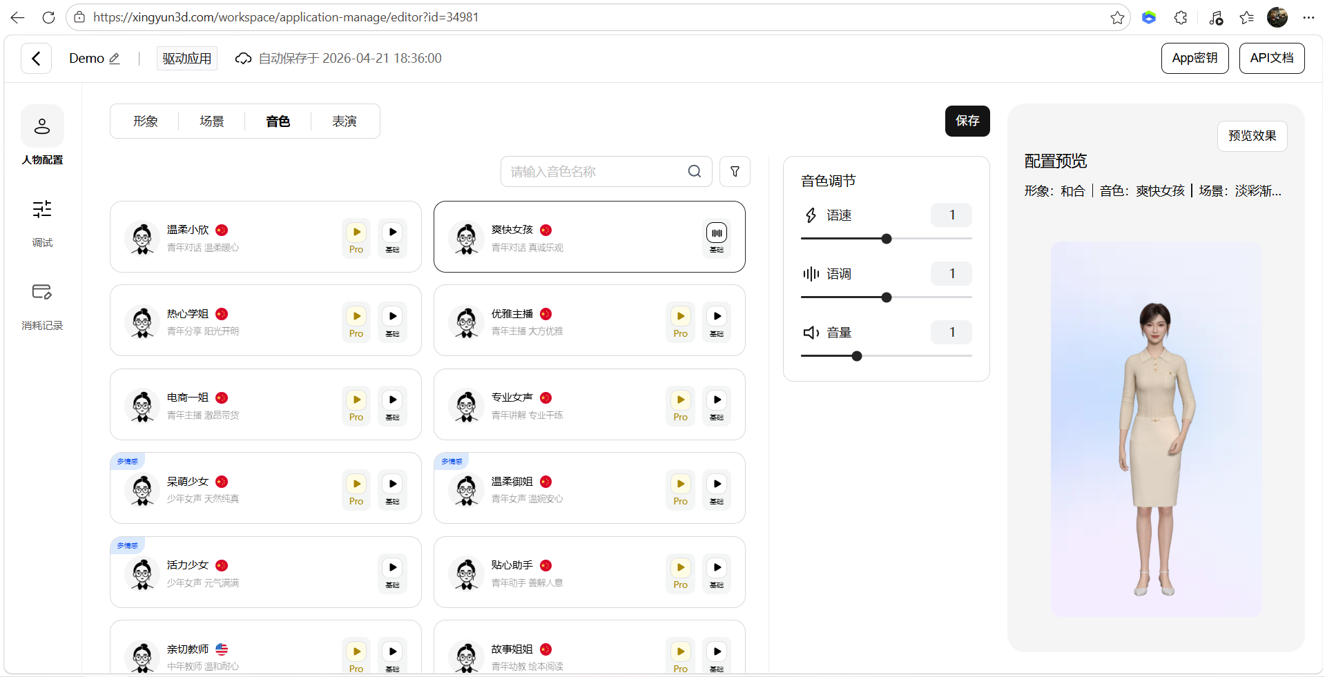 基于魔珐星云具身 AI 架构实战:Qoder 从零搭建云叙・企业专属数字讲解员