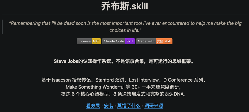 全网疯传「.SKILL」：只要一句话，就能把任何人蒸馏成 AI，前任、老板、乔布斯。。。