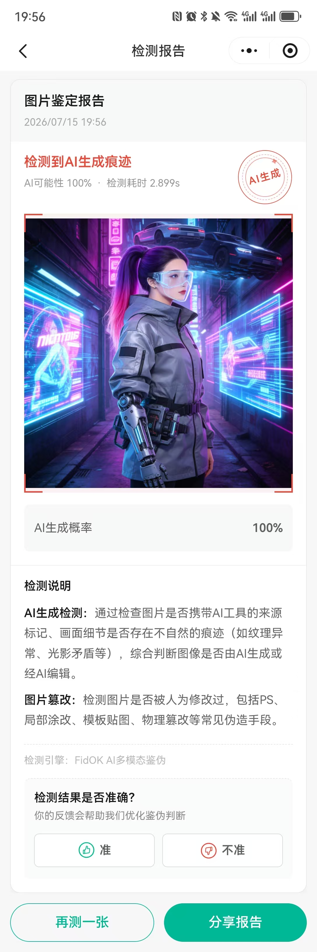 AI跨模态鉴伪技术!图片 / 视频 / 文本识别真伪