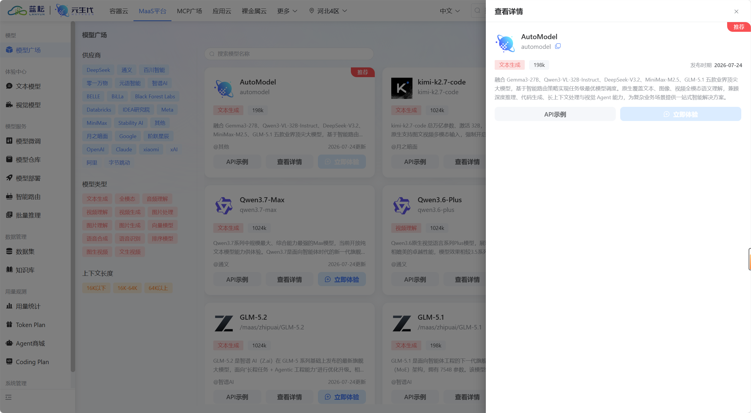 蓝耘把五个顶级 AI 塞进一个模型,我出了三道刁钻题让他们打一架