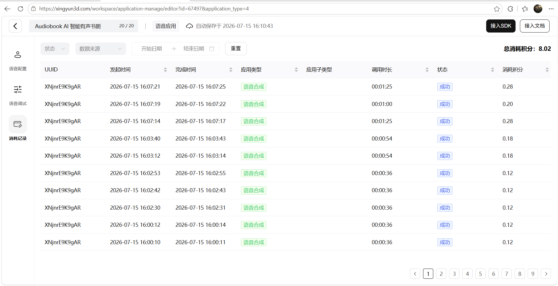 具身交互 Audiobook AI 朗读平台： TTS 落地开发实践