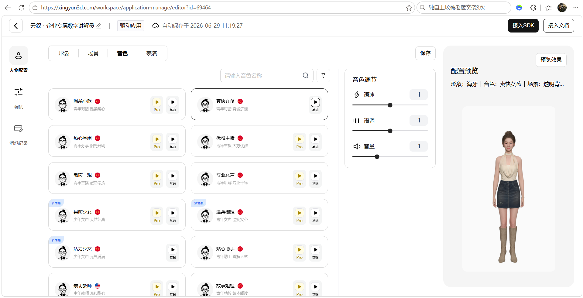 基于魔珐星云具身 AI 架构实战:Qoder 从零搭建云叙・企业专属数字讲解员