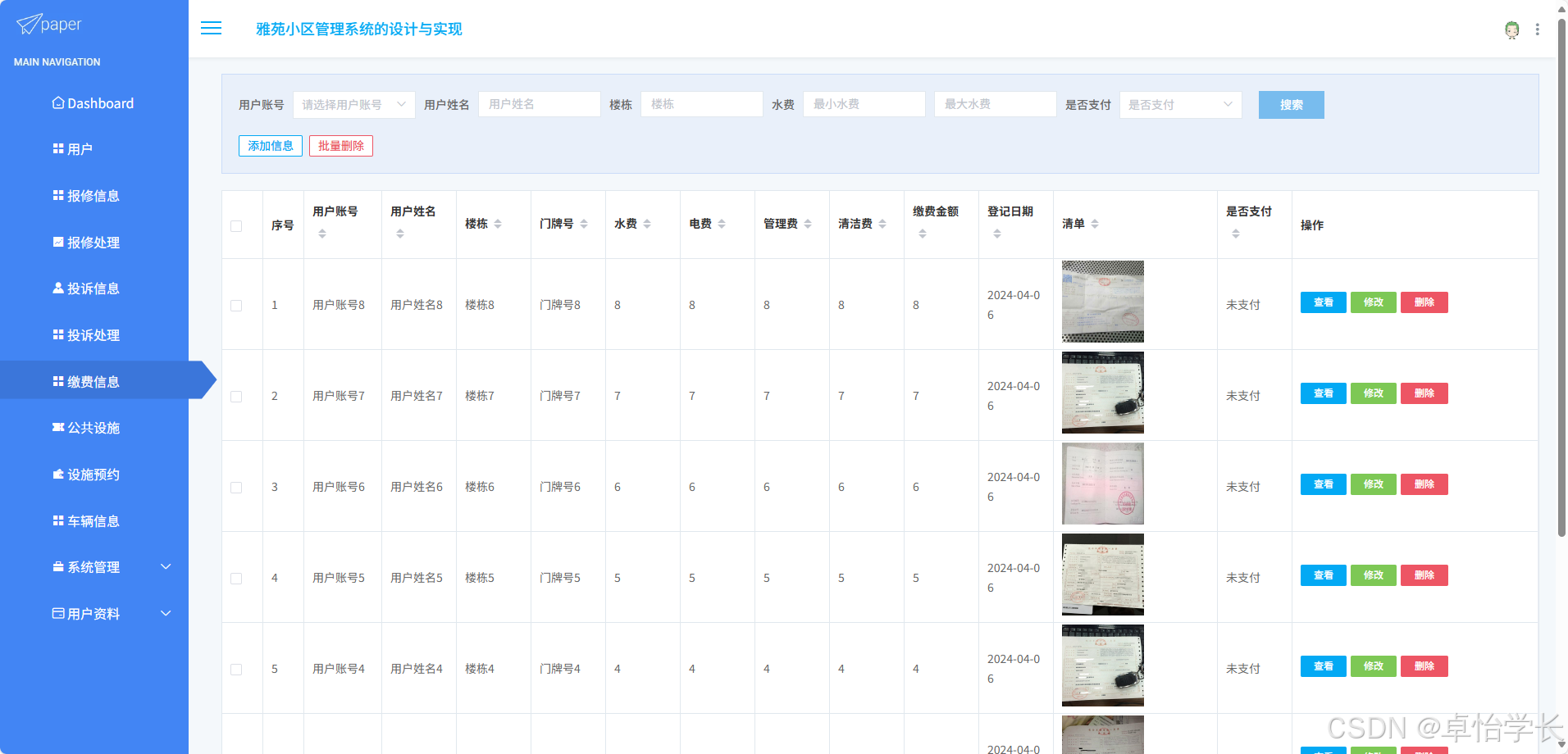 w242基于springboot雅苑小区管理系统的设计与实现