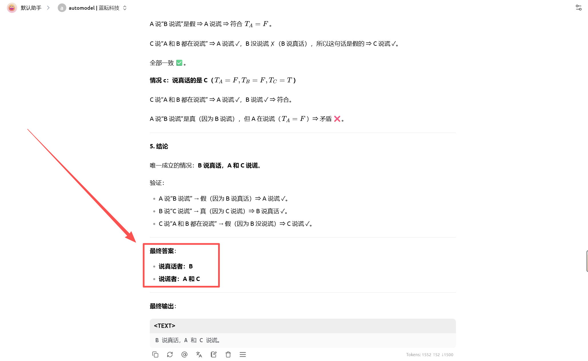 蓝耘把五个顶级 AI 塞进一个模型,我出了三道刁钻题让他们打一架