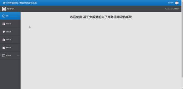 java-springboot基于大数据的电子商务信用评估系统 基于SpringBoot+Vue的电商用户信用画像与风险预警系统 前后端分离的在线交易信用评分与可视化分析平台计算机毕业设计