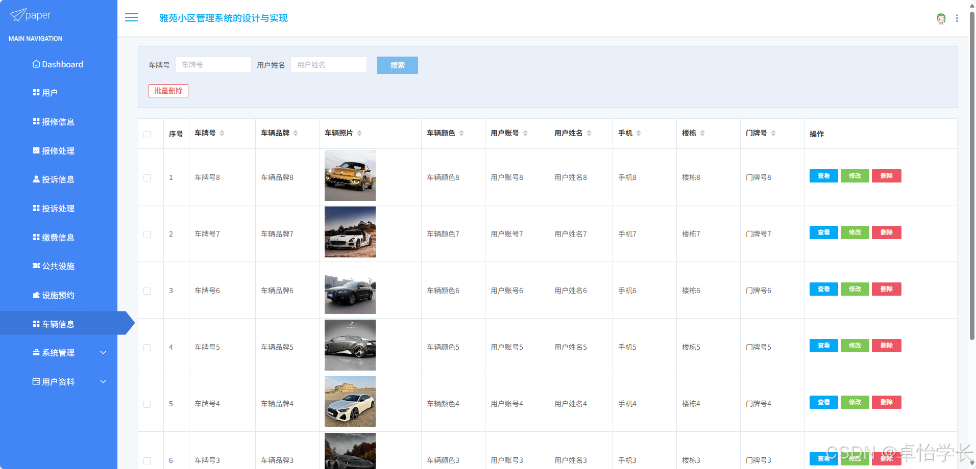 w242基于springboot雅苑小区管理系统的设计与实现