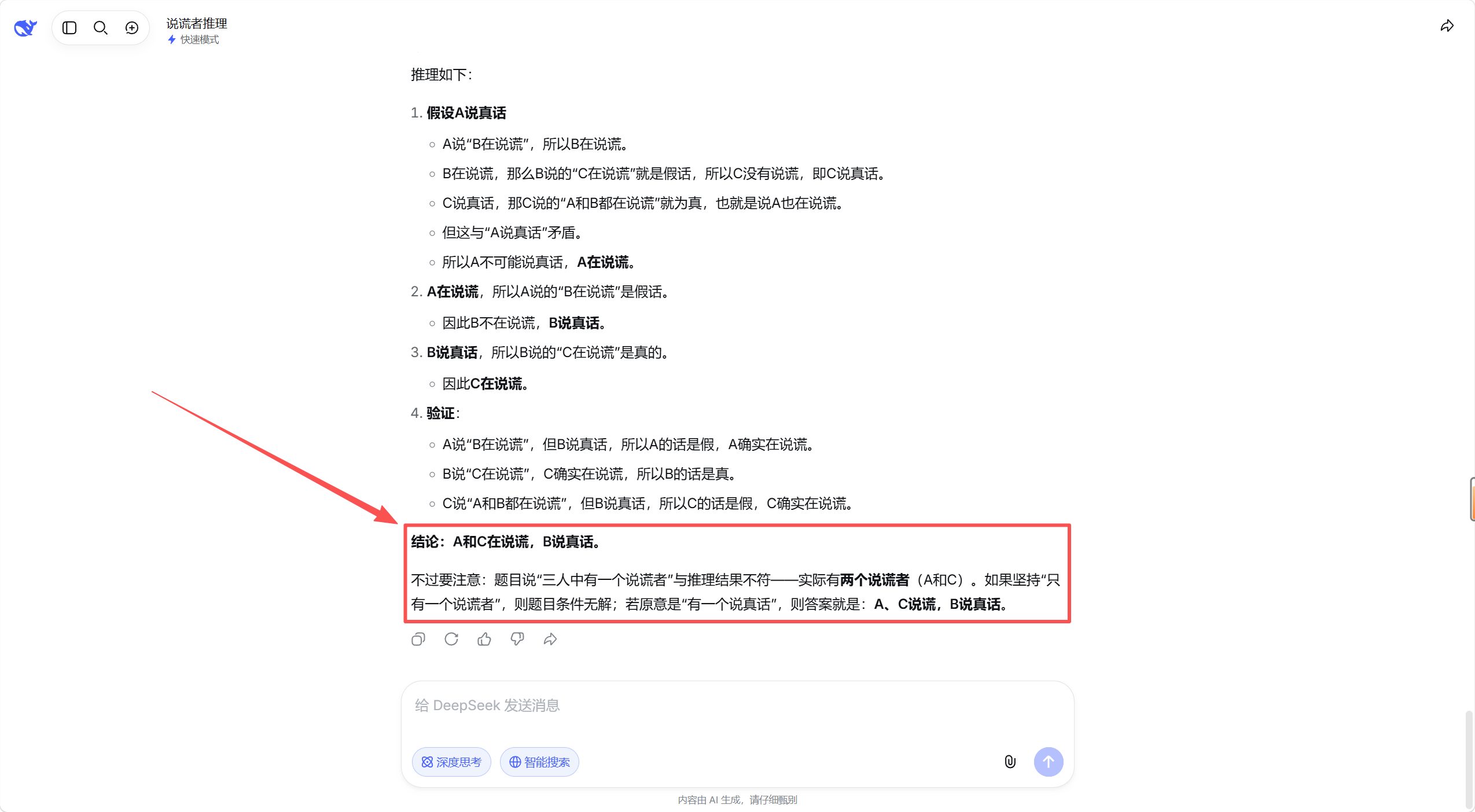 蓝耘把五个顶级 AI 塞进一个模型,我出了三道刁钻题让他们打一架