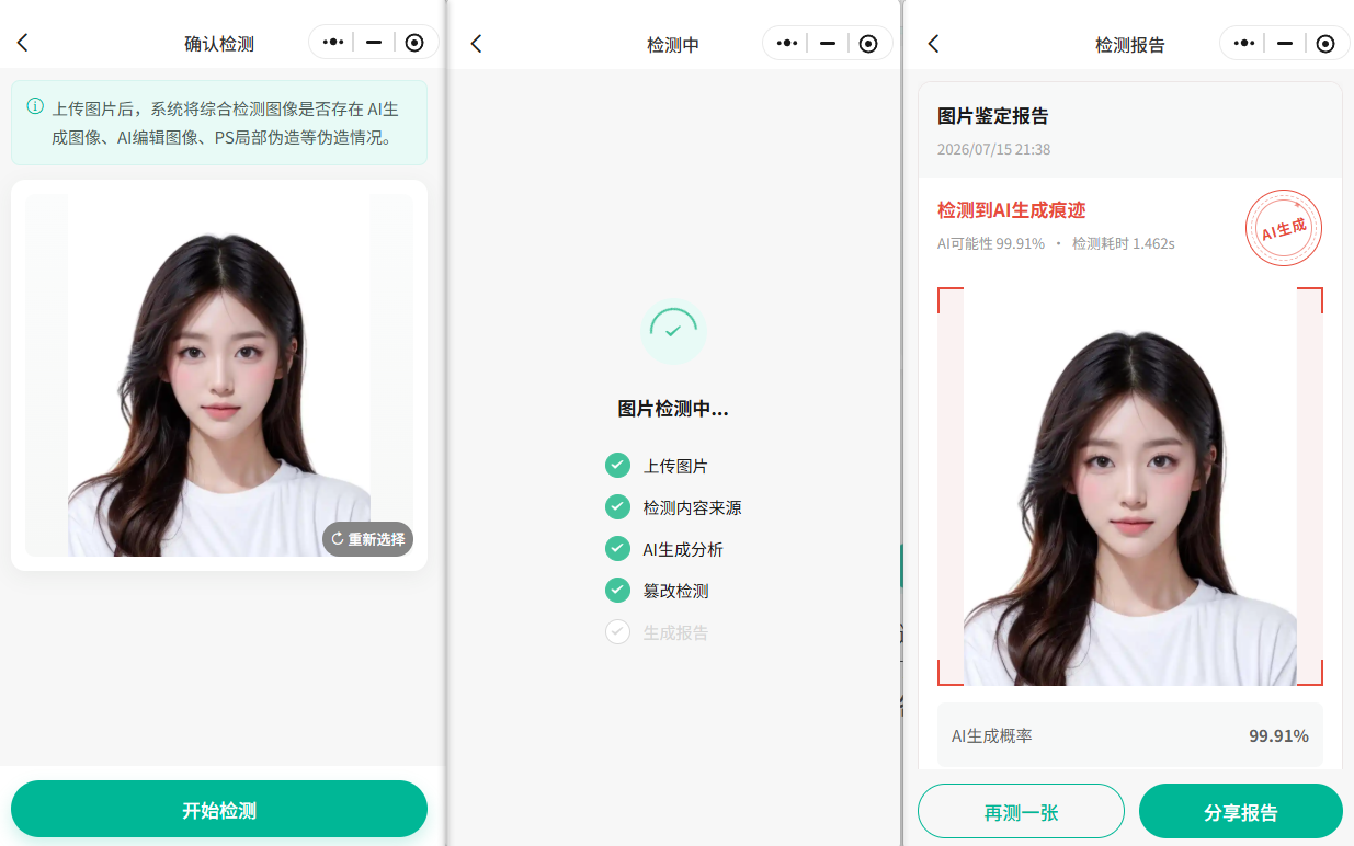 AI越来越会“造假“，跨模态鉴伪为什么正在成为AI时代的新基建？