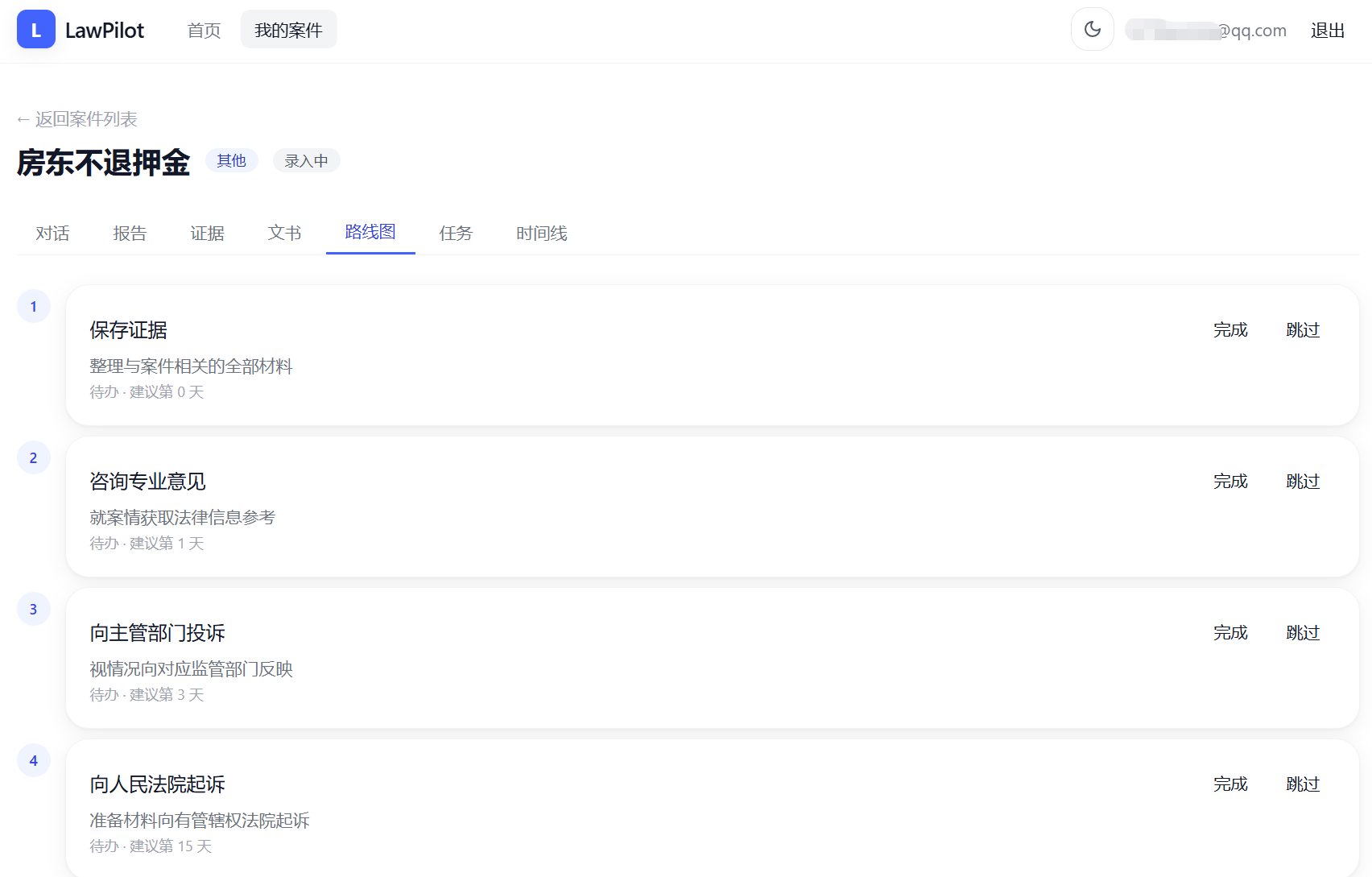 「因为不懂法,所以一直妥协。」于是我就用 AI 造了个法律策略模拟器