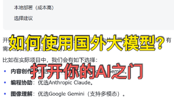 干货分享：如何使用国外AI大模型？