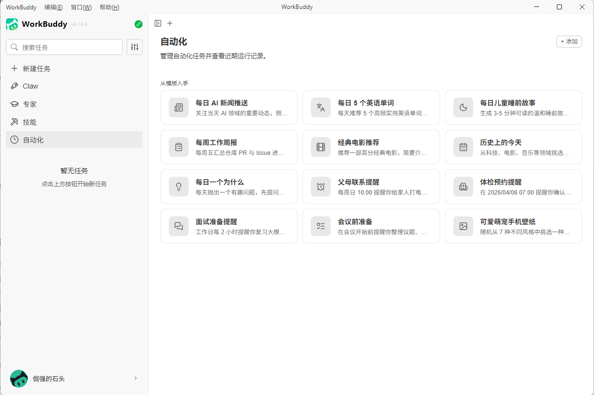 WordBuddy界面4.png