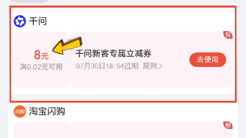 【实测有效】小问8元通用优惠券领取激活码，新人0871，可点奶茶、外卖，看电影