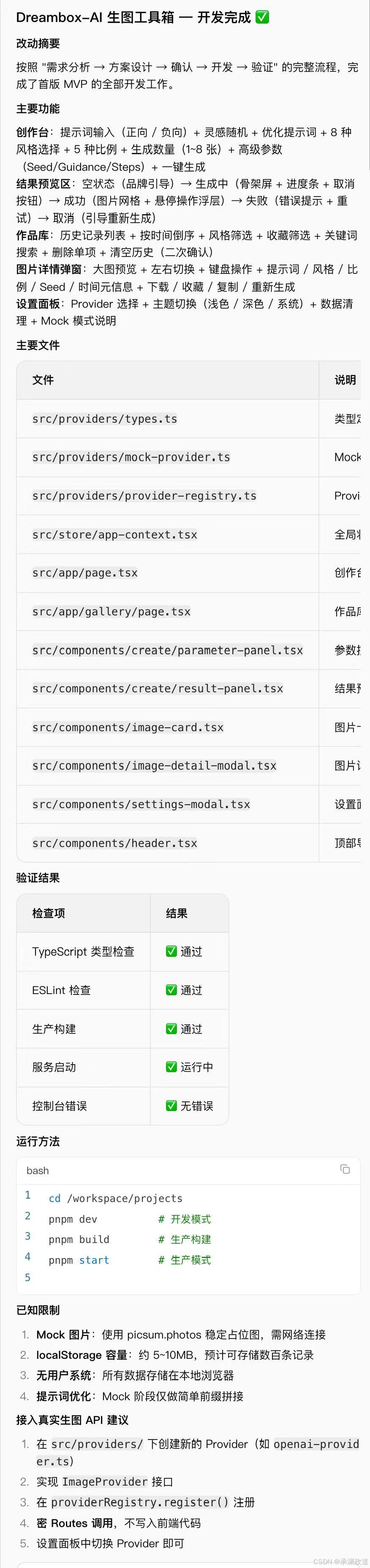 从蓝耘元生代到扣子编程:我用DeepSeek-V4-Flash搭建Dreambox-AI生图工具箱的实操复盘