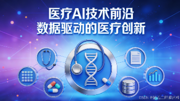 医疗AI必备｜10大免费开源数据集（附直接获取链接+注册指南）