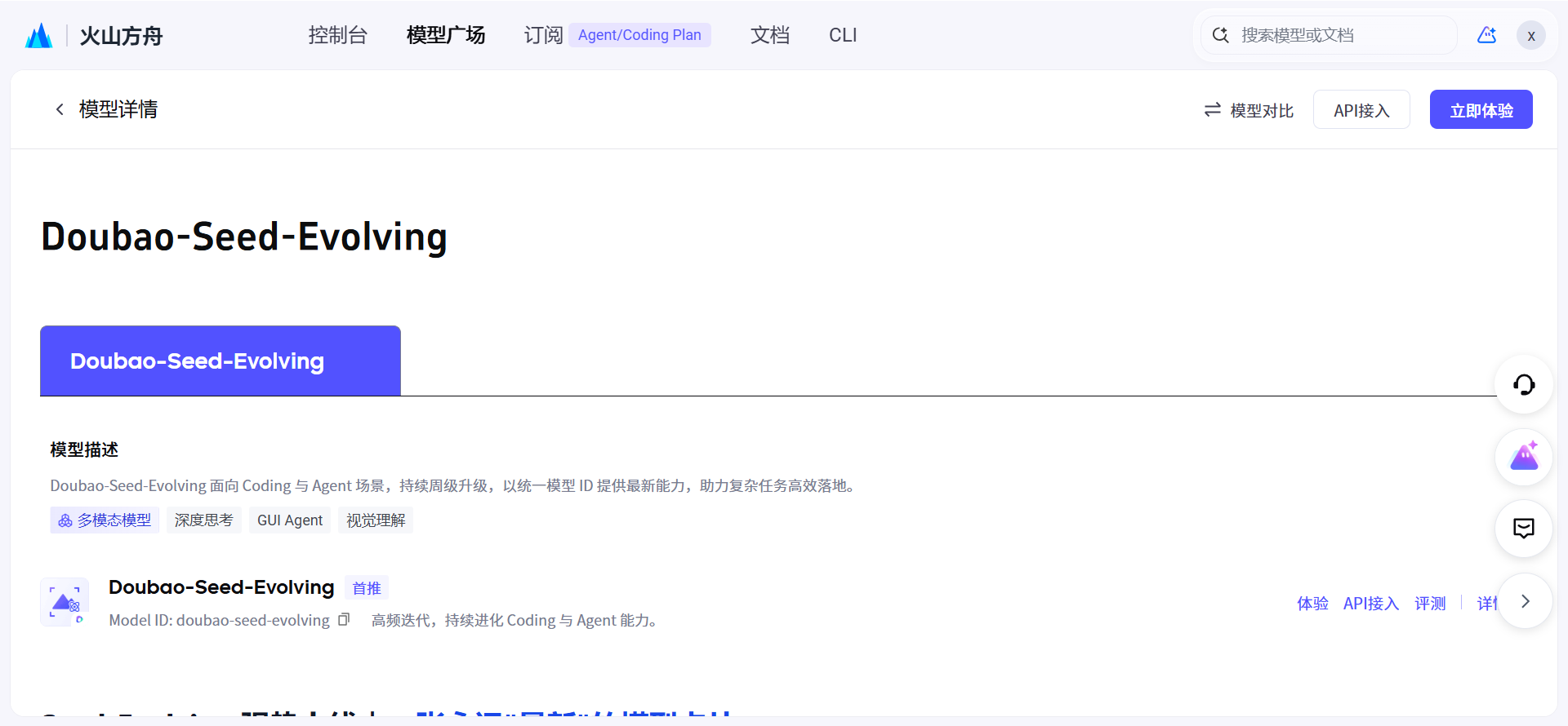 Doubao-Seed-Evolving大模型接入教程|搭建全品类提示词+AI工具导航网页