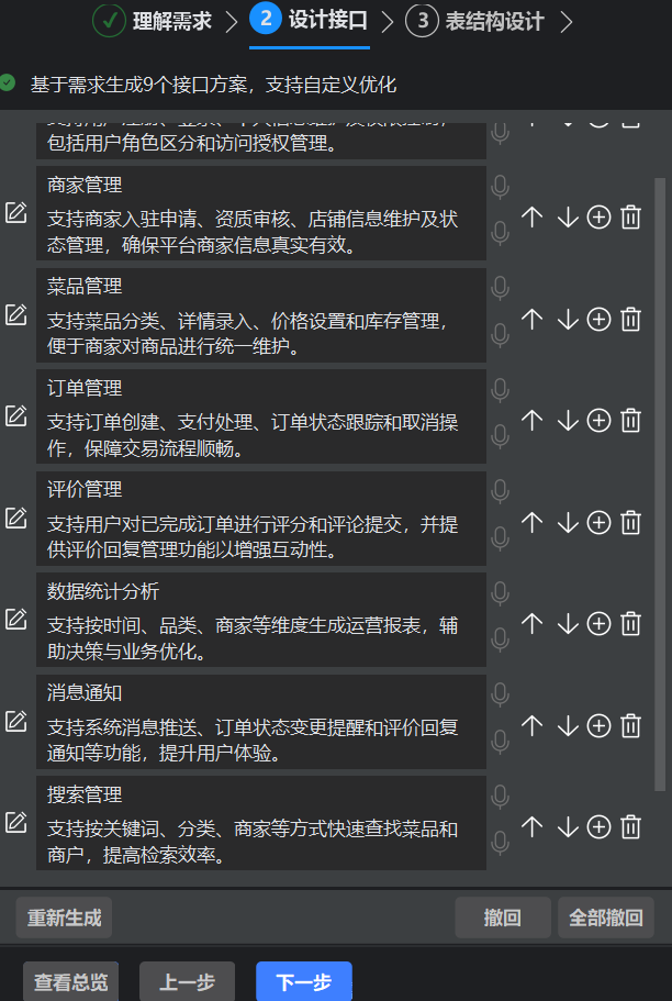 飞算JavaAI的安装及其使用方法