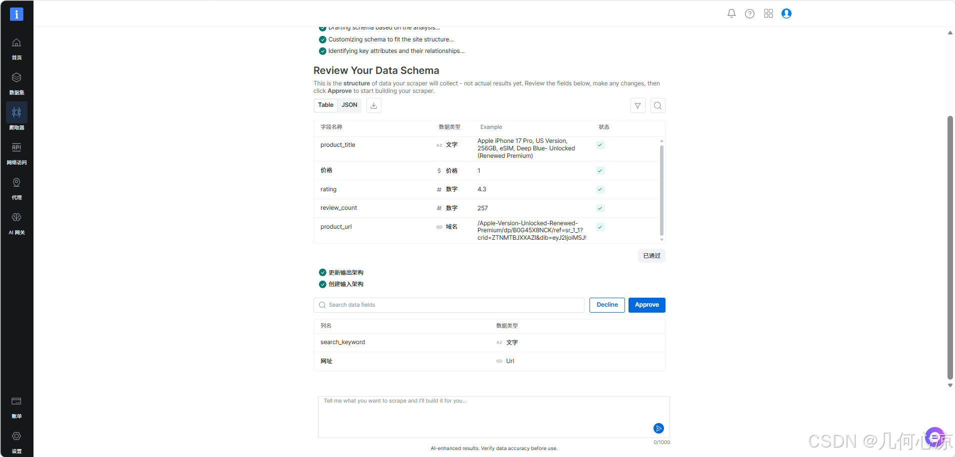 Bright Data Scraper Studio 深度评测：用 AI 提示词，几分钟为任意网站搭建数据管道（2026）