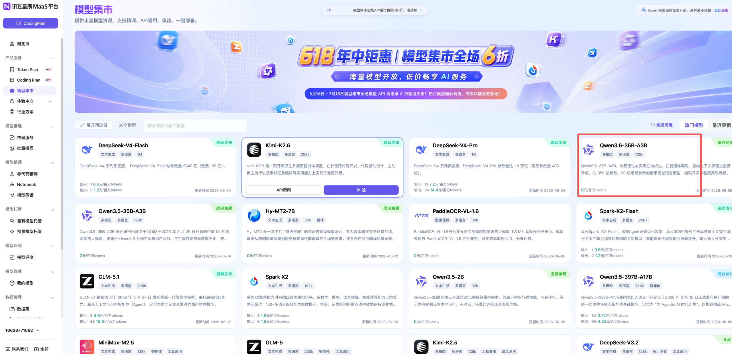 Qwen3.6 无限量 Token，一键接入你的 AI Agent！