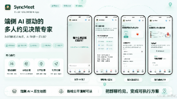 从群聊到会面决策：一个端侧 AI 手机应用的工程化实践