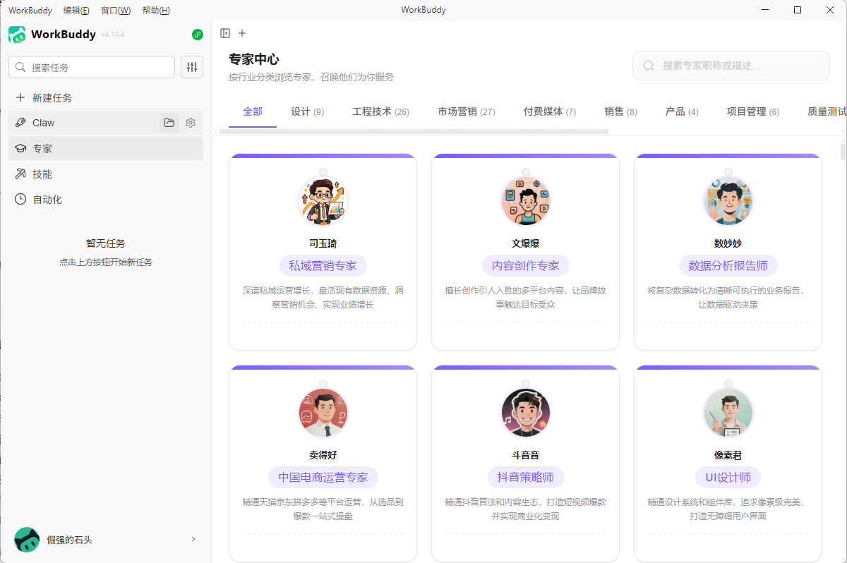 WordBuddy界面2.png