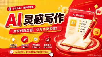 角色扮演法：让AI扮演专家角色的实战技巧