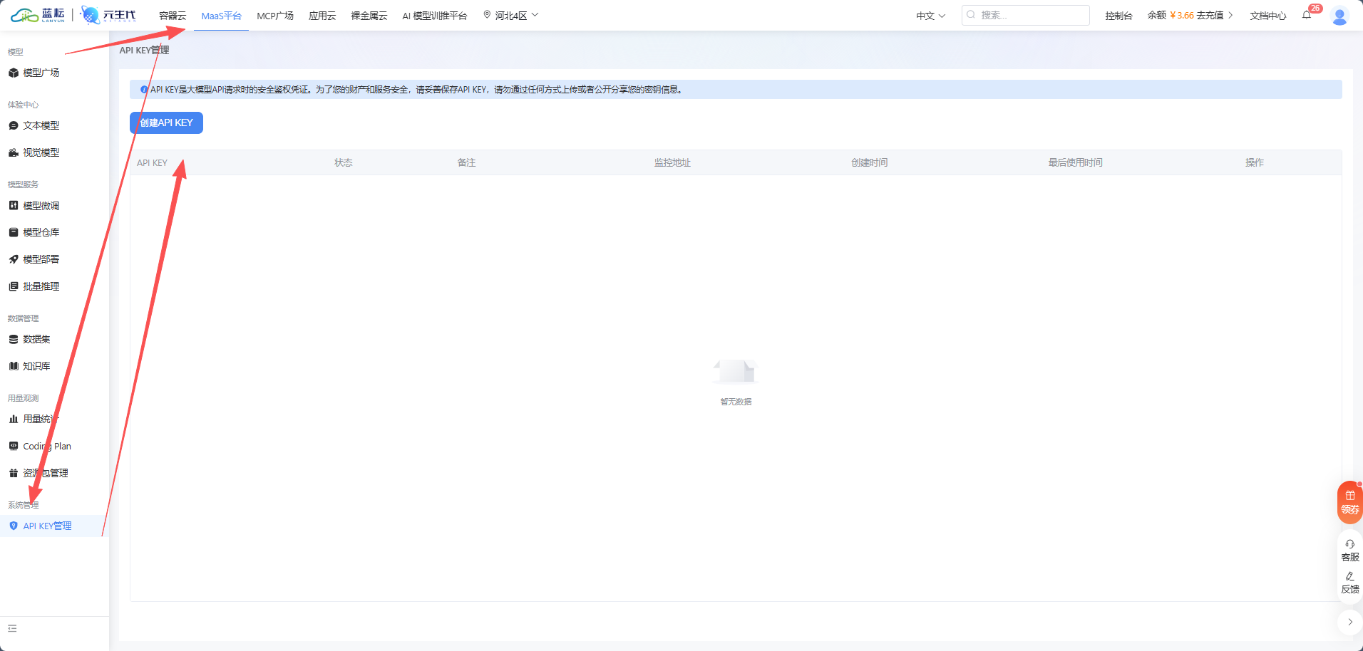 > 📸 **截图4**:蓝耘控制台「API KEY 管理」页面截图(Key 部分打码)