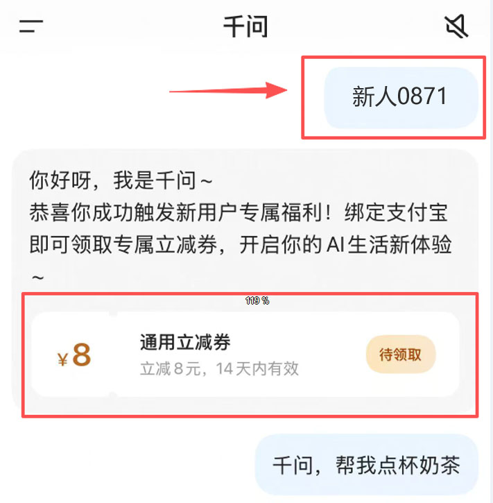 【实测有效】小问8元通用优惠券领取激活码，新人0871，可点奶茶、外卖，看电影