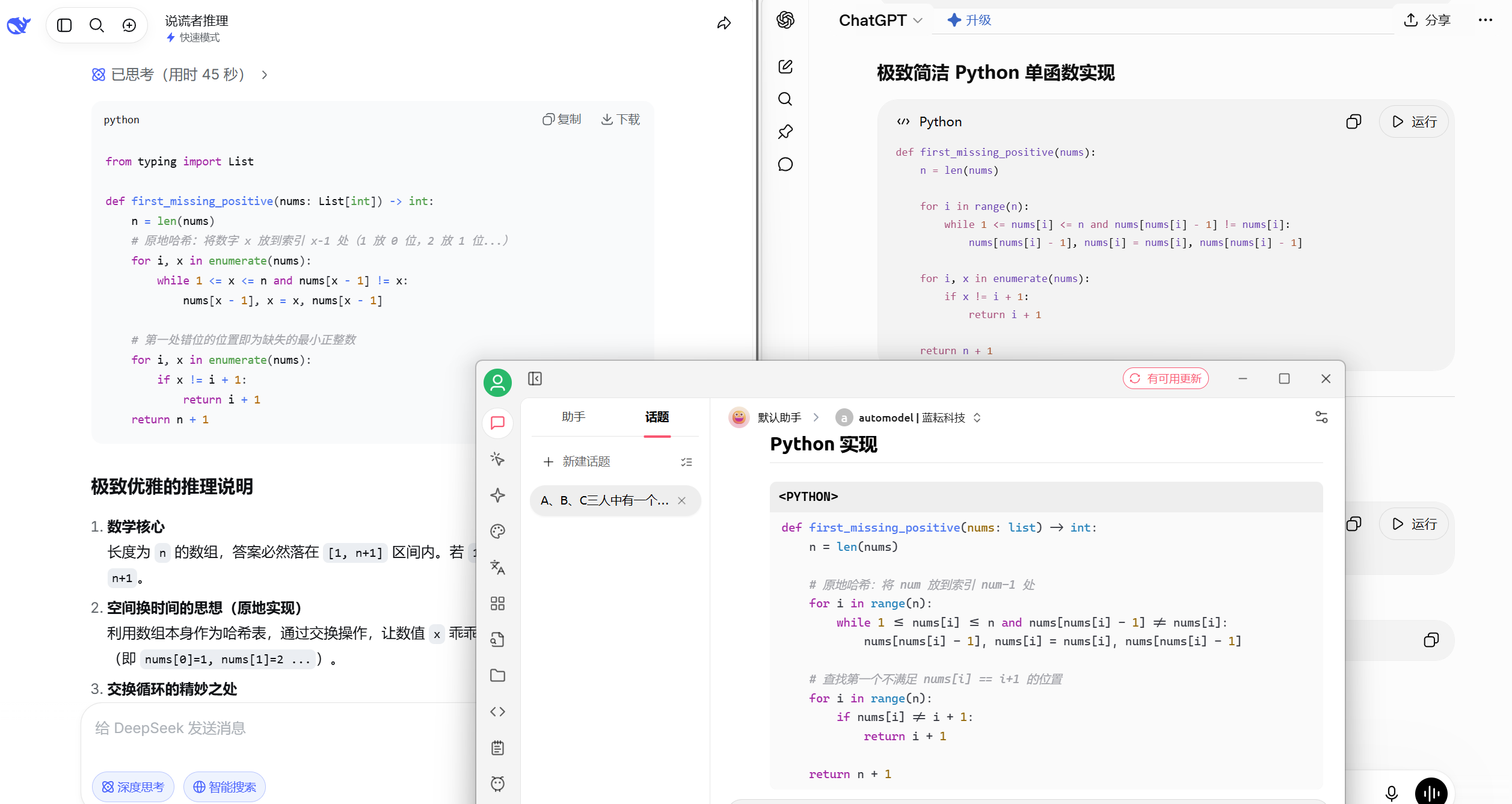蓝耘把五个顶级 AI 塞进一个模型,我出了三道刁钻题让他们打一架