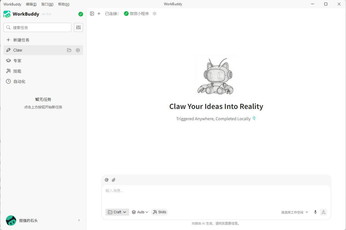 WordBuddy界面1.png