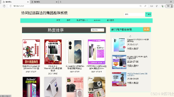 计算机毕业设计源码：双协同过滤商品推荐系统 Django 可视化 Bootstrap 人工智能 大数据 数据分析 推荐系统 agent 大模型 数据挖掘 deepseek（建议收藏）✅